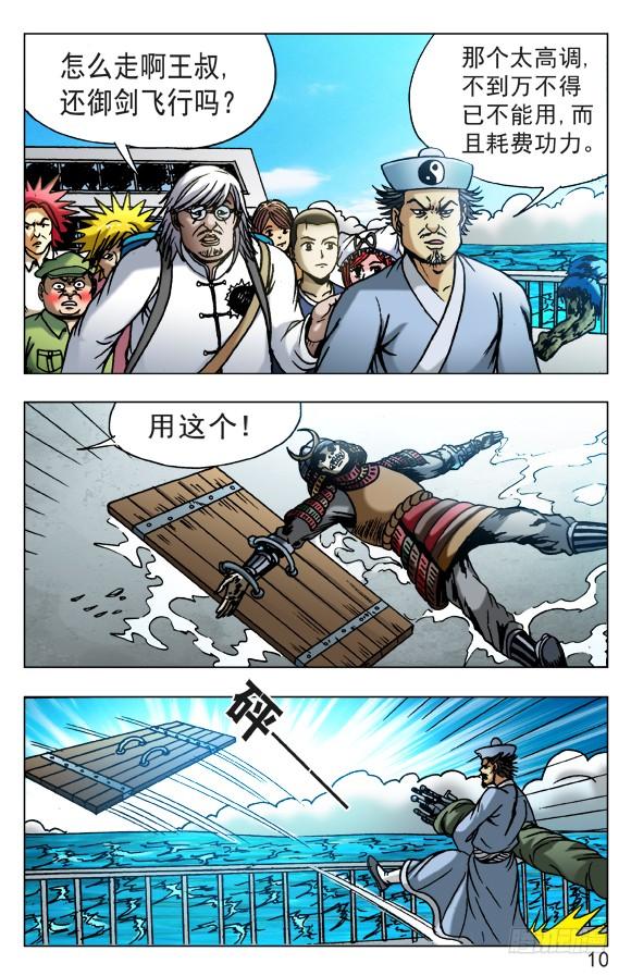 520散伙-中国惊奇先生（神鬼七杀令）-权迎升（第10张）