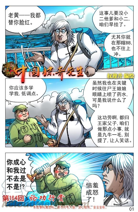 520散伙-中国惊奇先生（神鬼七杀令）-权迎升（第1张）