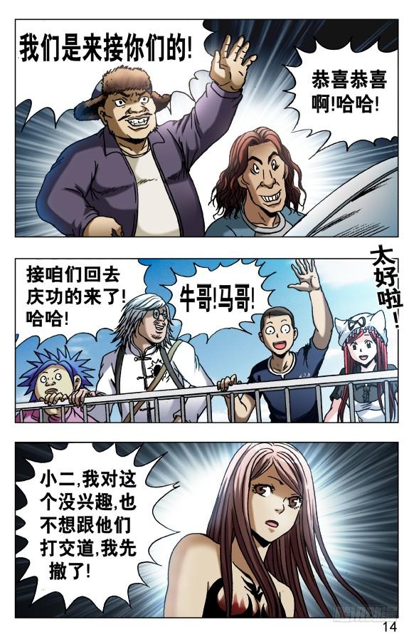 521争功-中国惊奇先生（神鬼七杀令）-权迎升（第4张）