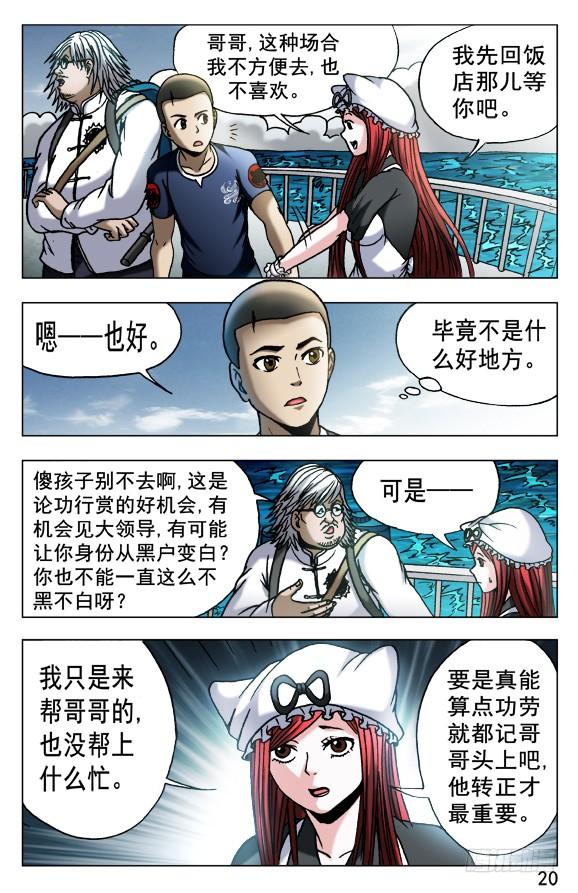 521争功-中国惊奇先生（神鬼七杀令）-权迎升（第10张）