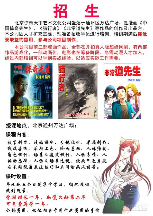 521争功-中国惊奇先生（神鬼七杀令）-权迎升（第12张）
