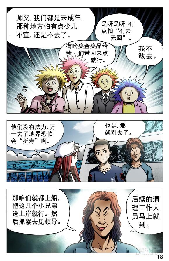 521争功-中国惊奇先生（神鬼七杀令）-权迎升（第8张）