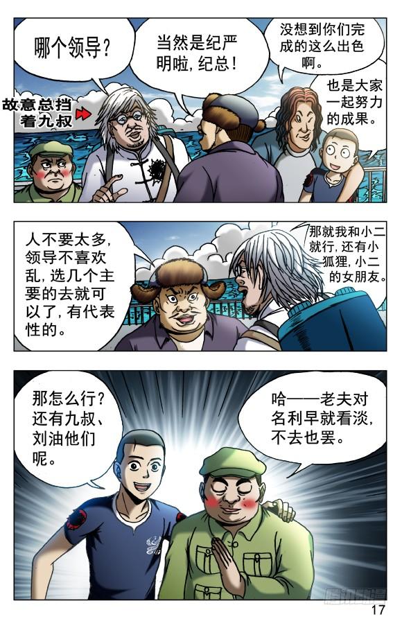 521争功-中国惊奇先生（神鬼七杀令）-权迎升（第7张）