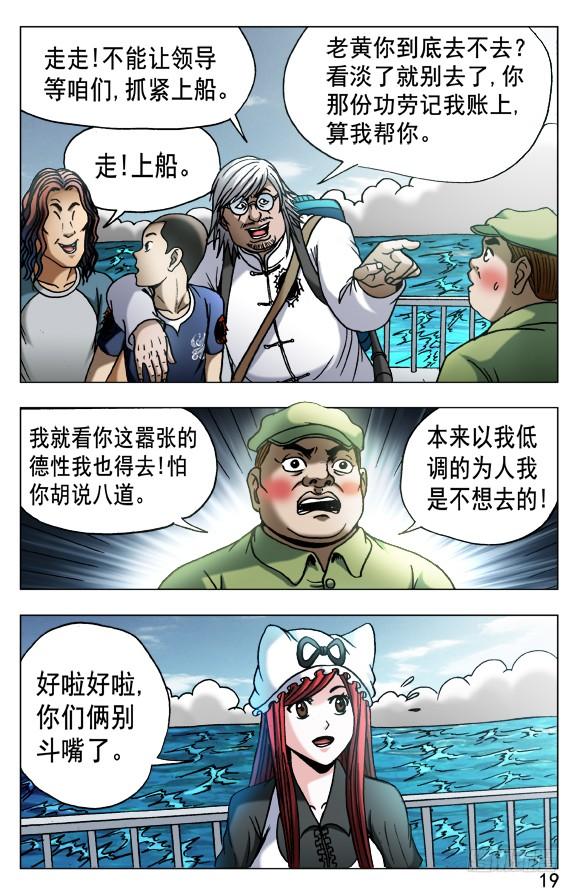 521争功-中国惊奇先生（神鬼七杀令）-权迎升（第9张）