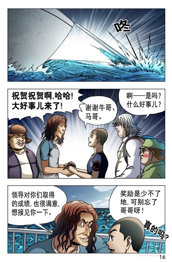 521争功-中国惊奇先生（神鬼七杀令）-权迎升（第6张）