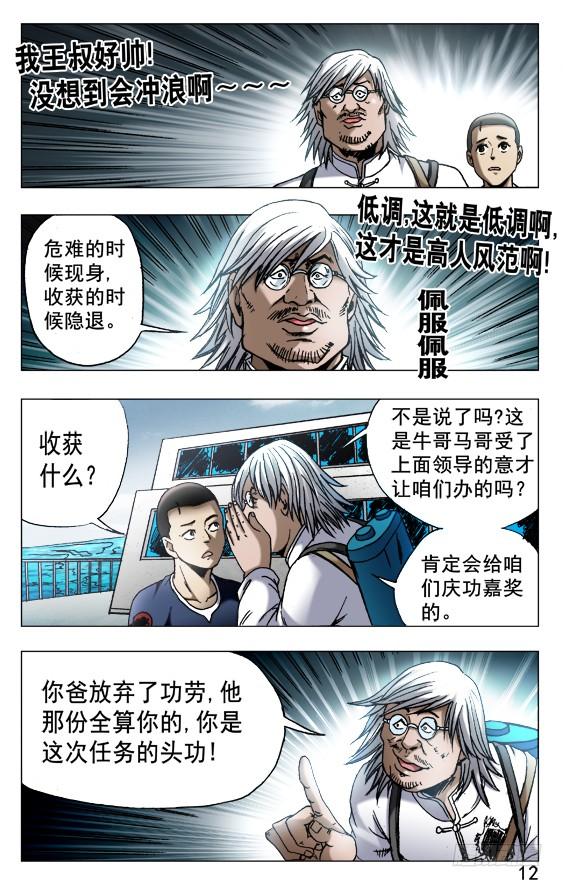 521争功-中国惊奇先生（神鬼七杀令）-权迎升（第2张）