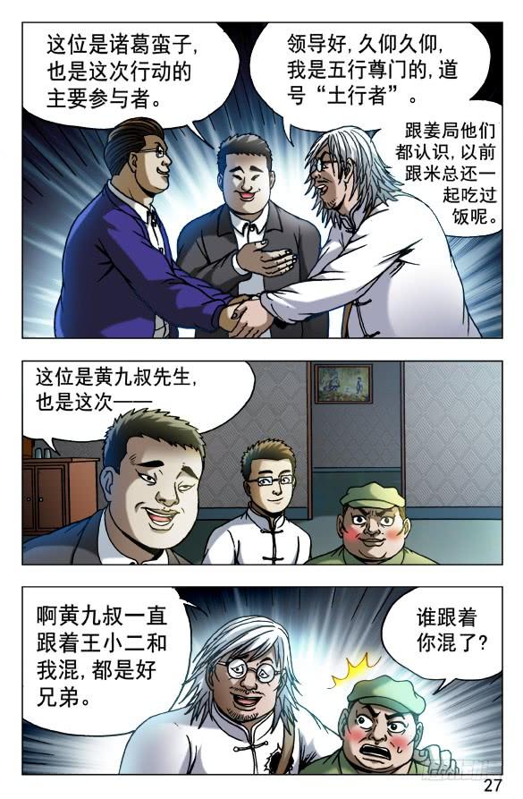 522领导接见-中国惊奇先生（神鬼七杀令）-权迎升（第7张）