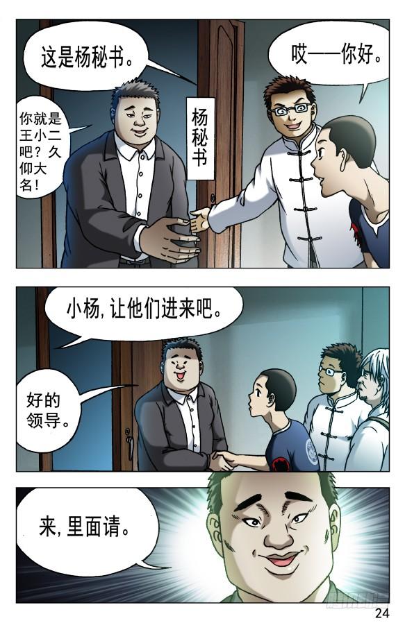 522领导接见-中国惊奇先生（神鬼七杀令）-权迎升（第4张）