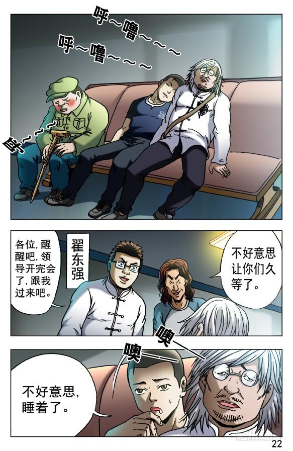 522领导接见-中国惊奇先生（神鬼七杀令）-权迎升（第2张）