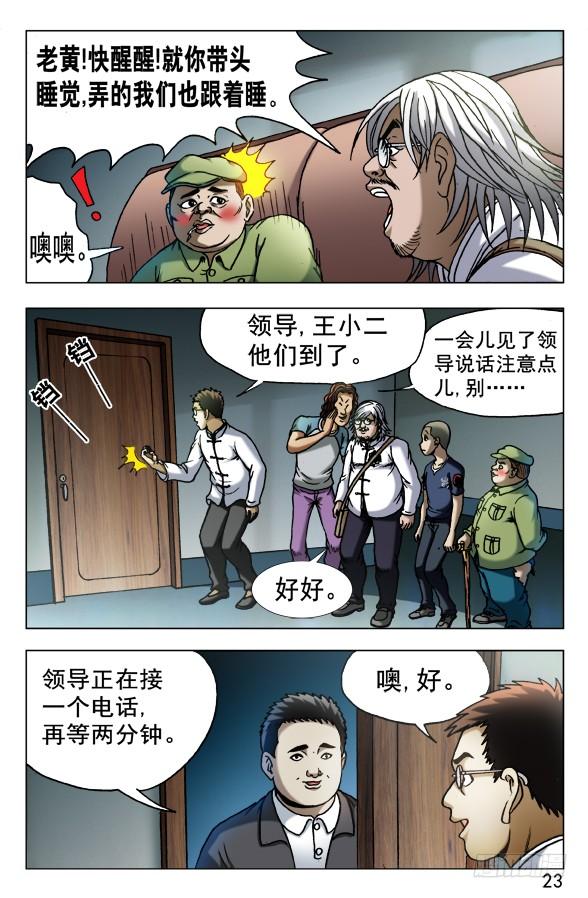 522领导接见-中国惊奇先生（神鬼七杀令）-权迎升（第3张）