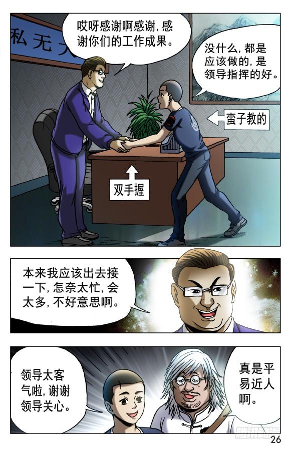 522领导接见-中国惊奇先生（神鬼七杀令）-权迎升（第6张）