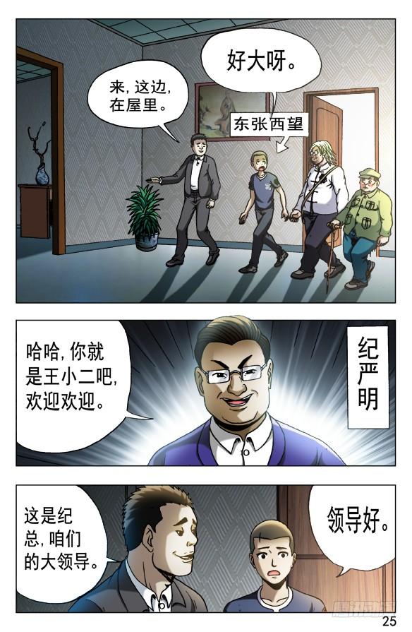 522领导接见-中国惊奇先生（神鬼七杀令）-权迎升（第5张）