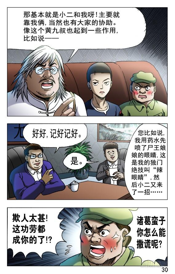 522领导接见-中国惊奇先生（神鬼七杀令）-权迎升（第10张）