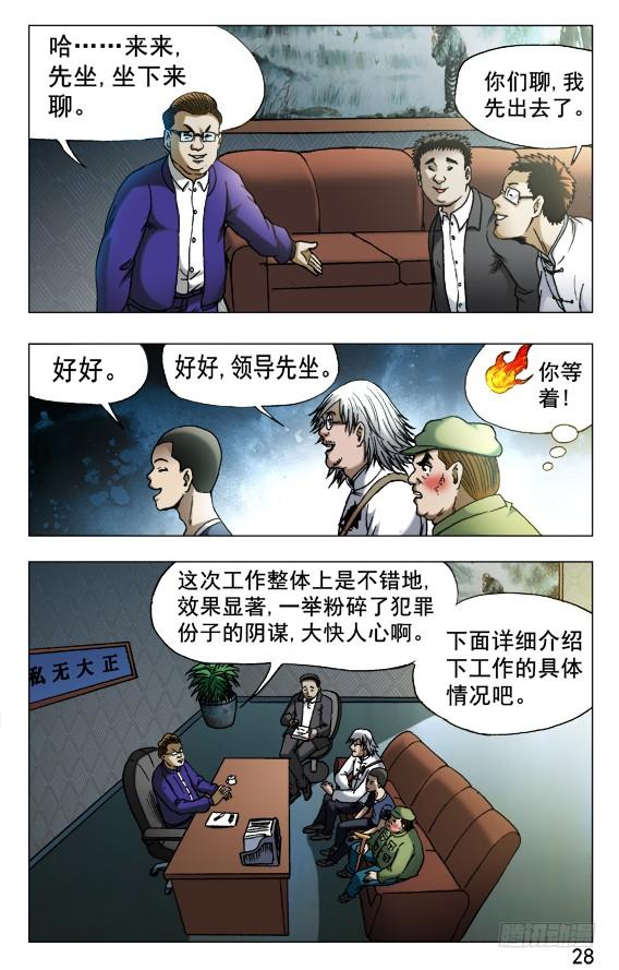 522领导接见-中国惊奇先生（神鬼七杀令）-权迎升（第8张）