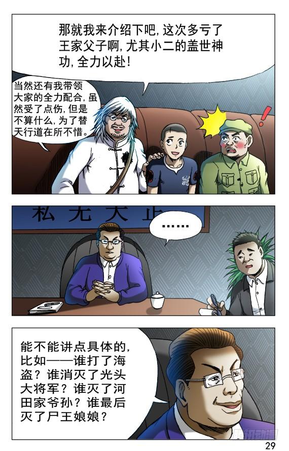 522领导接见-中国惊奇先生（神鬼七杀令）-权迎升（第9张）