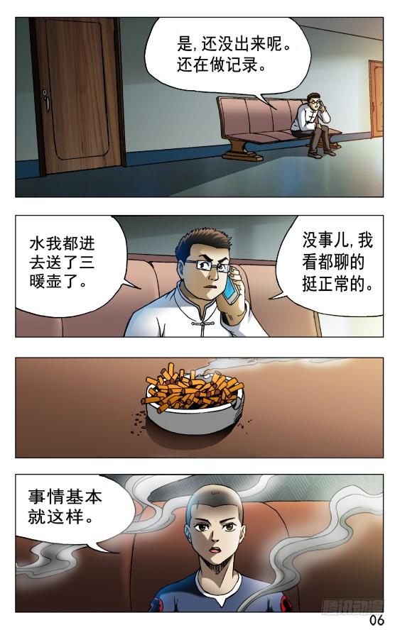 523煎熬-中国惊奇先生（神鬼七杀令）-权迎升（第5张）