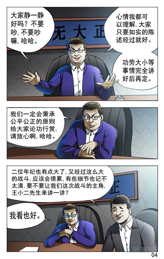 523煎熬-中国惊奇先生（神鬼七杀令）-权迎升（第3张）