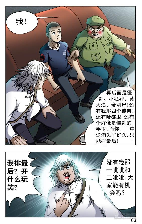 523煎熬-中国惊奇先生（神鬼七杀令）-权迎升（第2张）