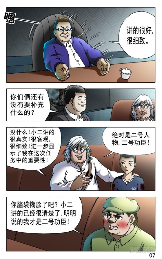 523煎熬-中国惊奇先生（神鬼七杀令）-权迎升（第6张）
