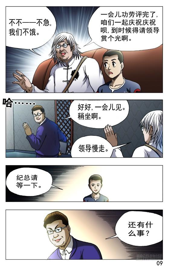 523煎熬-中国惊奇先生（神鬼七杀令）-权迎升（第8张）
