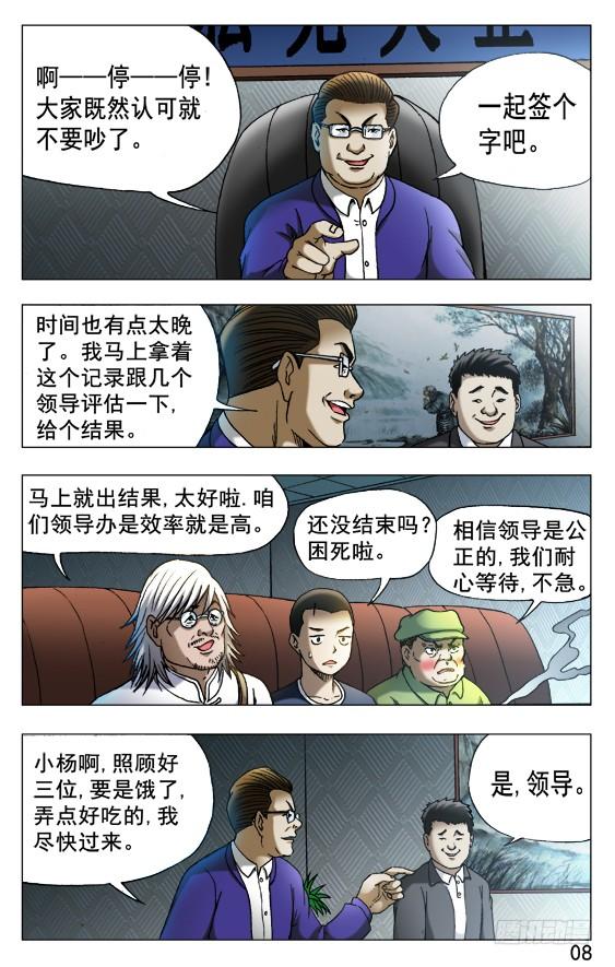 523煎熬-中国惊奇先生（神鬼七杀令）-权迎升（第7张）