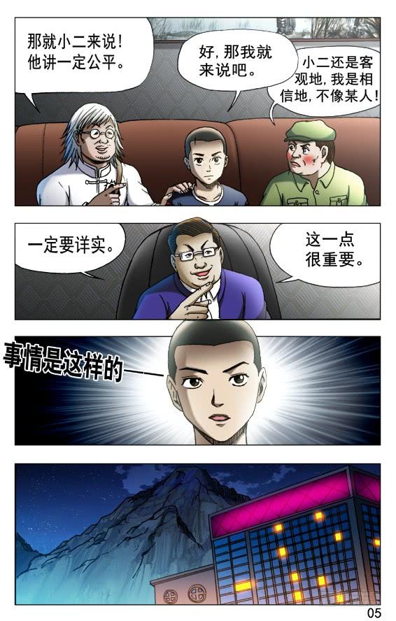 523煎熬-中国惊奇先生（神鬼七杀令）-权迎升（第4张）