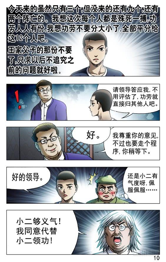 523煎熬-中国惊奇先生（神鬼七杀令）-权迎升（第9张）
