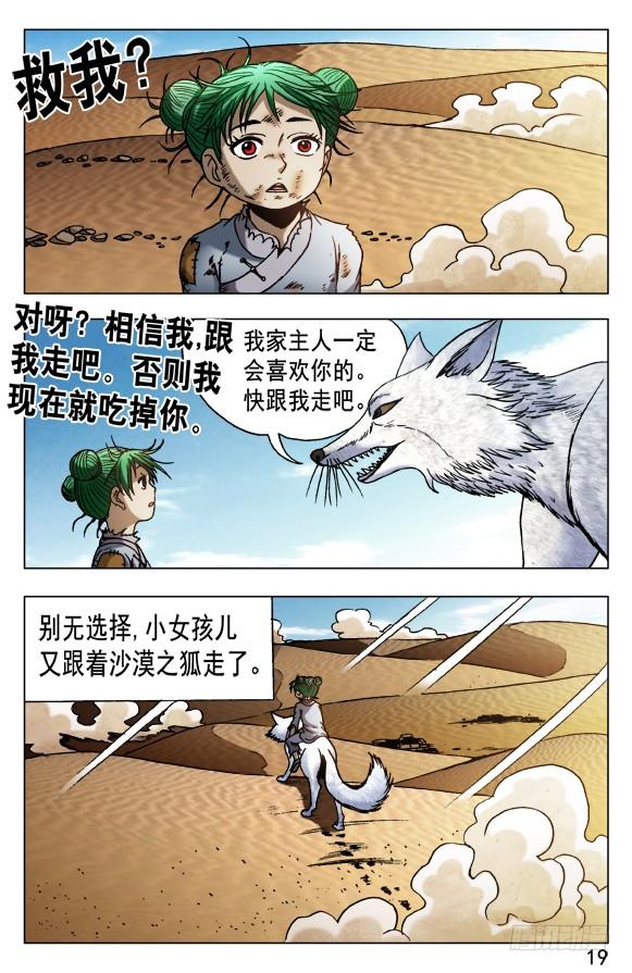 524被抛弃的小女孩儿-中国惊奇先生（神鬼七杀令）-权迎升（第9张）