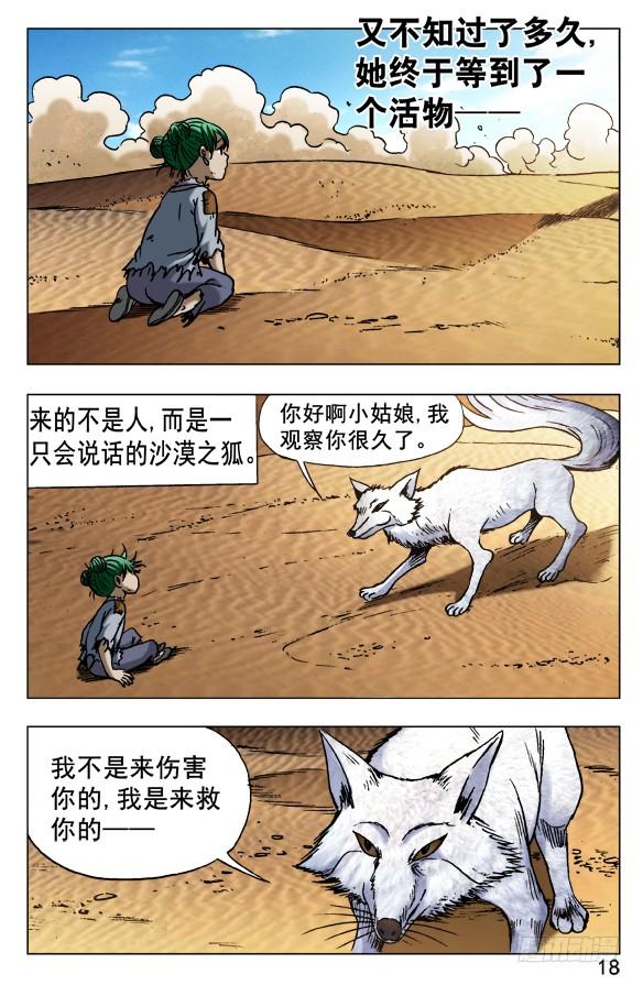 524被抛弃的小女孩儿-中国惊奇先生（神鬼七杀令）-权迎升（第8张）