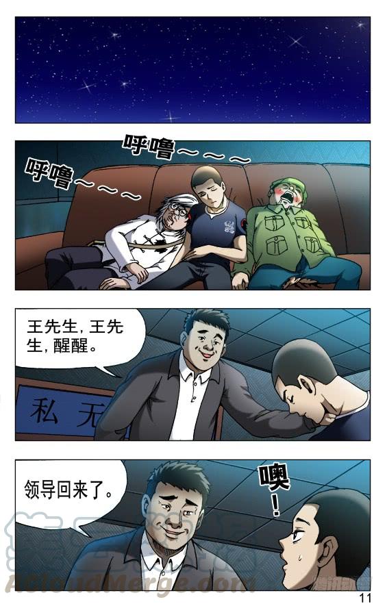 524被抛弃的小女孩儿-中国惊奇先生（神鬼七杀令）-权迎升（第1张）