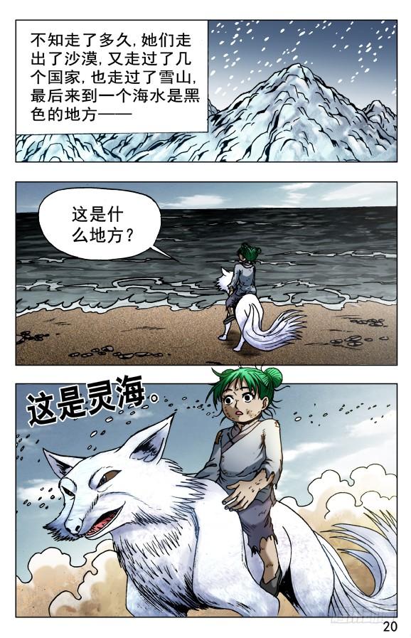 524被抛弃的小女孩儿-中国惊奇先生（神鬼七杀令）-权迎升（第10张）