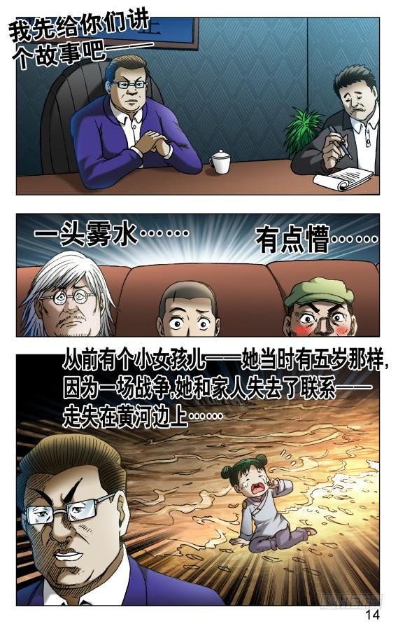 524被抛弃的小女孩儿-中国惊奇先生（神鬼七杀令）-权迎升（第4张）