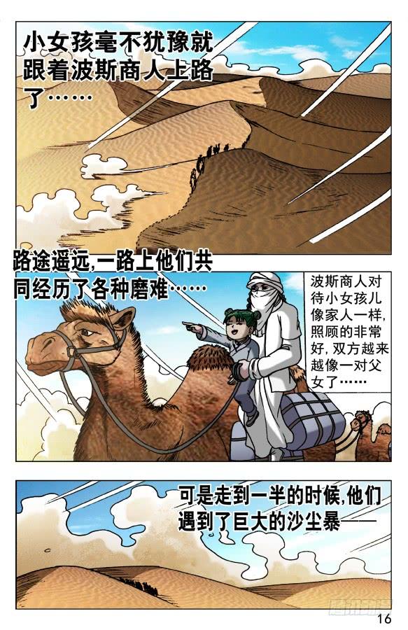 524被抛弃的小女孩儿-中国惊奇先生（神鬼七杀令）-权迎升（第6张）