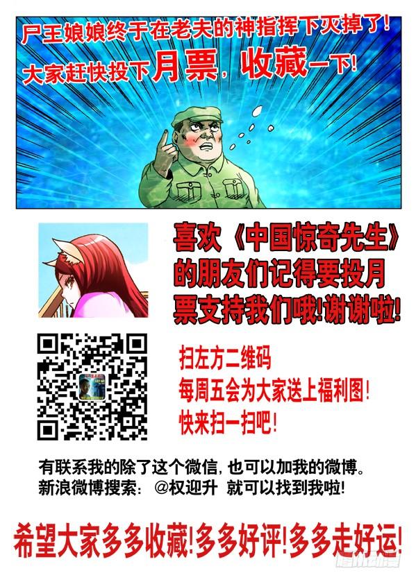 524被抛弃的小女孩儿-中国惊奇先生（神鬼七杀令）-权迎升（第12张）