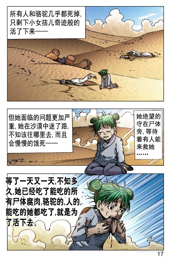 524被抛弃的小女孩儿-中国惊奇先生（神鬼七杀令）-权迎升（第7张）