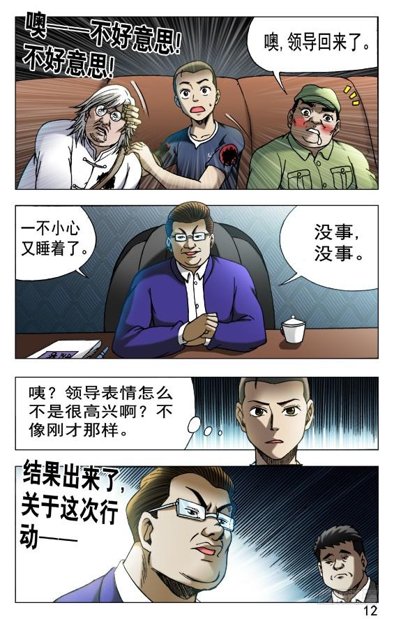 524被抛弃的小女孩儿-中国惊奇先生（神鬼七杀令）-权迎升（第2张）