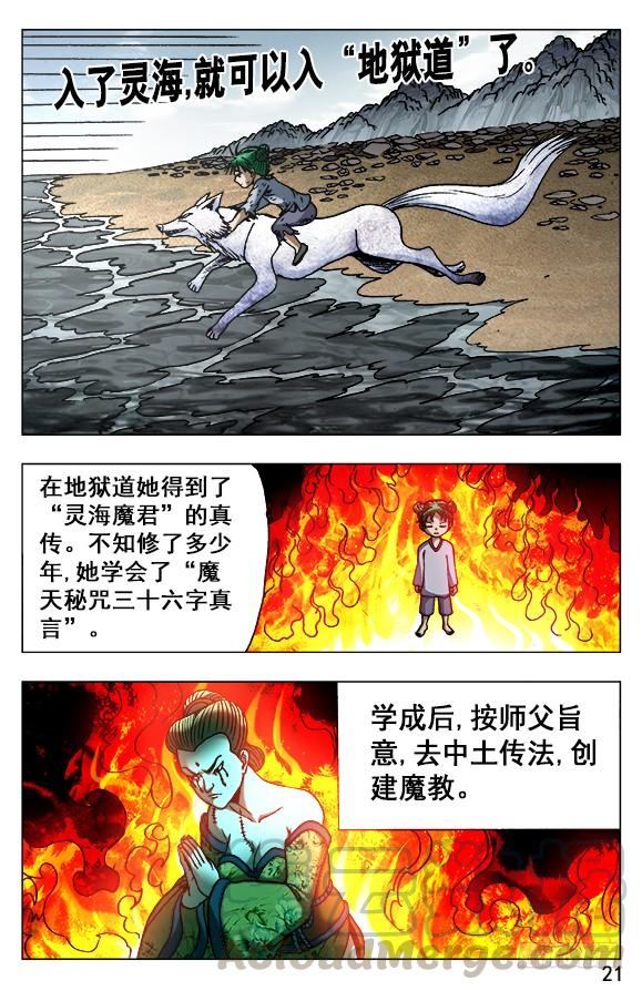 525堕入邪道-中国惊奇先生（神鬼七杀令）-权迎升（第1张）