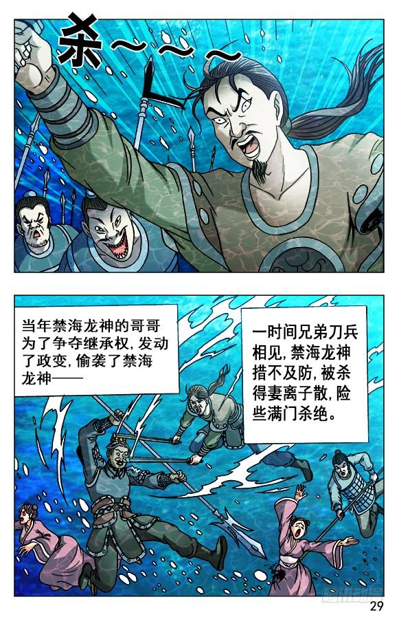 525堕入邪道-中国惊奇先生（神鬼七杀令）-权迎升（第9张）