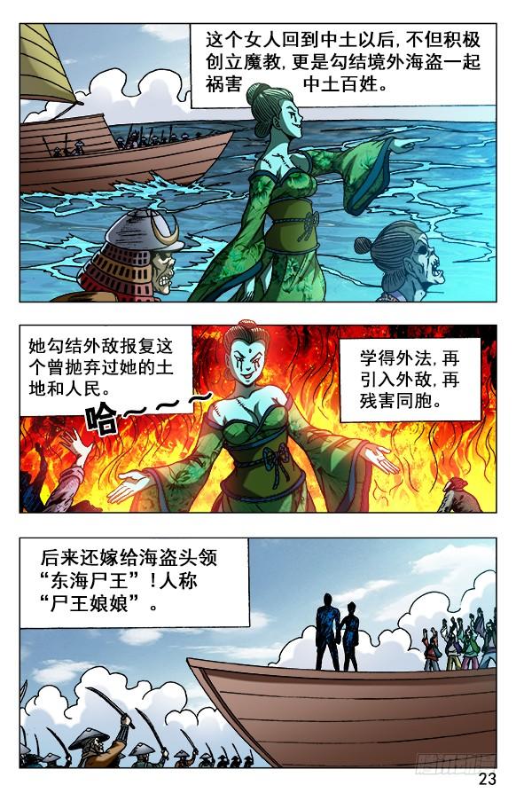 525堕入邪道-中国惊奇先生（神鬼七杀令）-权迎升（第3张）