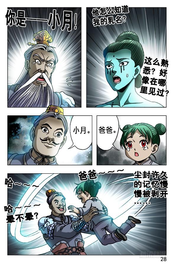 525堕入邪道-中国惊奇先生（神鬼七杀令）-权迎升（第8张）