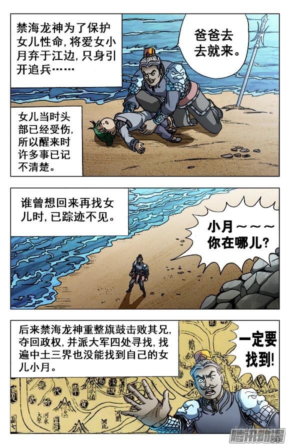 525堕入邪道-中国惊奇先生（神鬼七杀令）-权迎升（第10张）