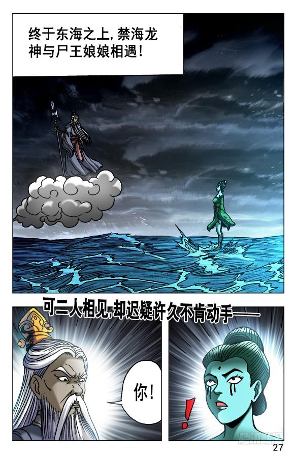 525堕入邪道-中国惊奇先生（神鬼七杀令）-权迎升（第7张）