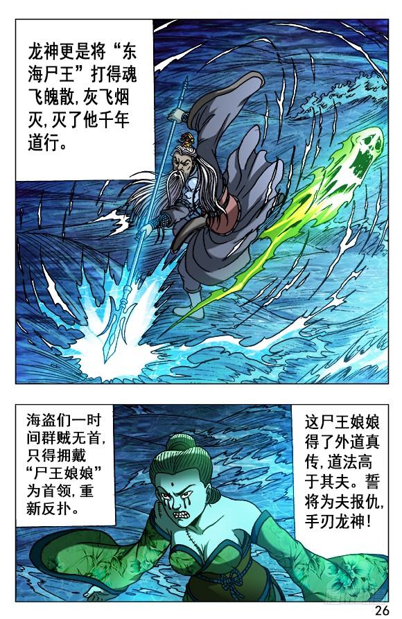 525堕入邪道-中国惊奇先生（神鬼七杀令）-权迎升（第6张）