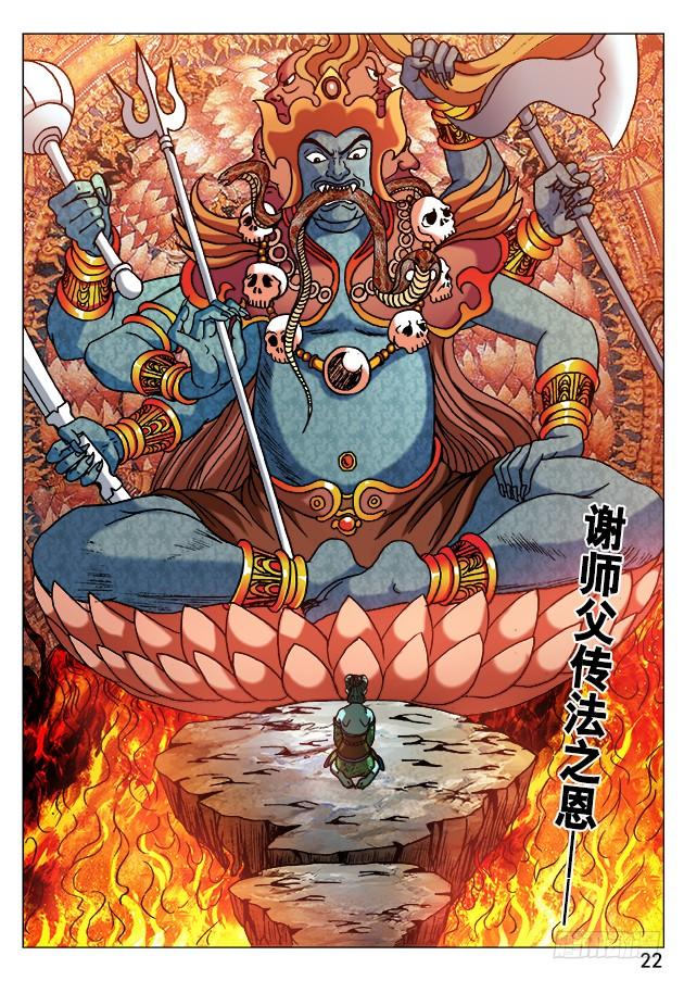 525堕入邪道-中国惊奇先生（神鬼七杀令）-权迎升（第2张）