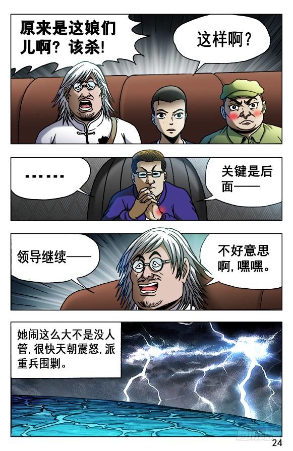 525堕入邪道-中国惊奇先生（神鬼七杀令）-权迎升（第4张）