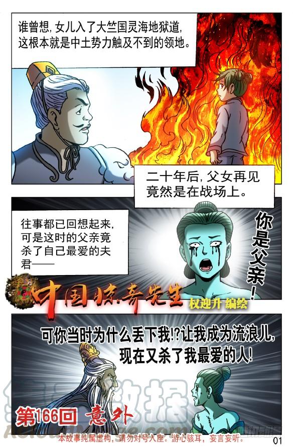 526左右为难-中国惊奇先生（神鬼七杀令）-权迎升（第1张）