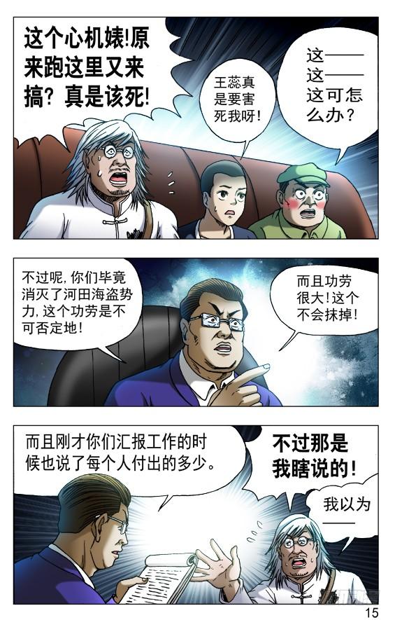527人证-中国惊奇先生（神鬼七杀令）-权迎升（第4张）