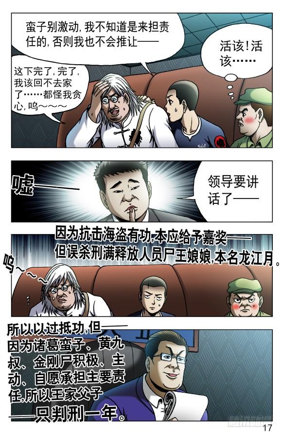 527人证-中国惊奇先生（神鬼七杀令）-权迎升（第6张）