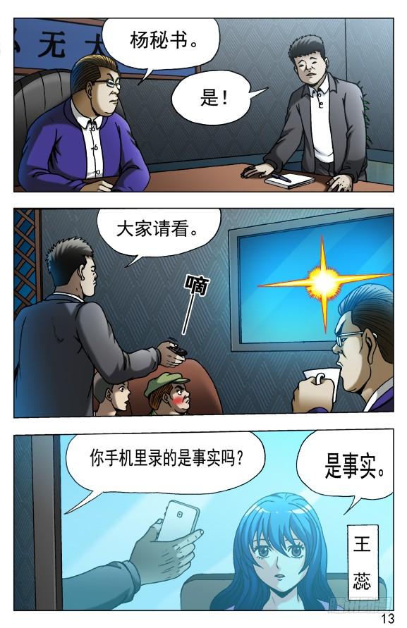 527人证-中国惊奇先生（神鬼七杀令）-权迎升（第2张）