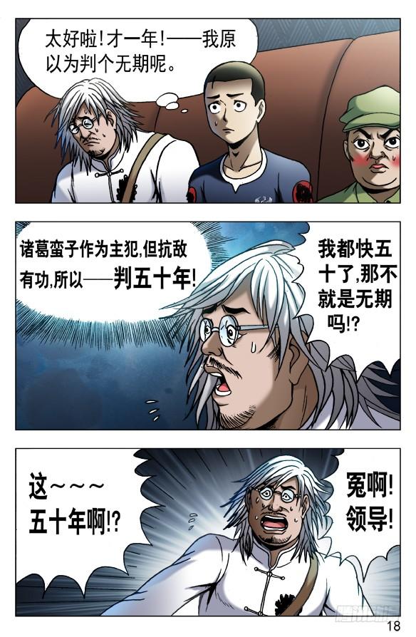527人证-中国惊奇先生（神鬼七杀令）-权迎升（第7张）